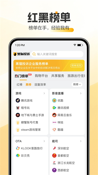 黑貓投訴平臺(tái) v3.4.4 最新版 1