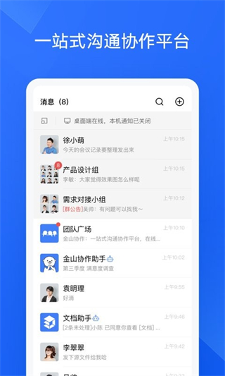 金山協(xié)作文檔 v5.33.0 0