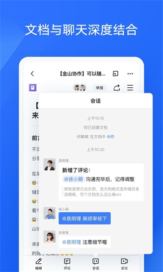 金山協(xié)作文檔 v5.33.0 2
