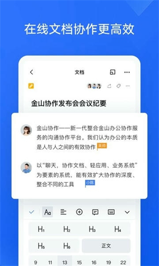 金山協(xié)作文檔 v5.33.0 1