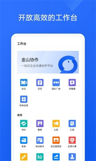 金山協(xié)作文檔 v5.33.0 3