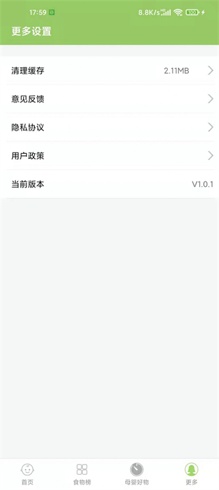 愛果育兒 v1.0 0