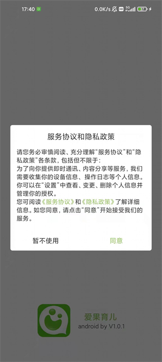 愛果育兒 v1.0 2