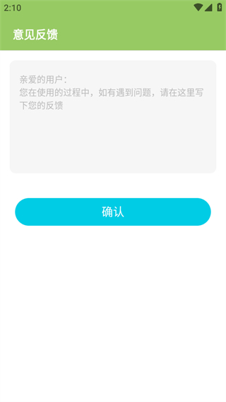 愛果育兒 v1.0 3