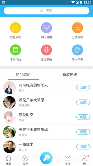 天籟k歌最新正版 v5.0.1.1 官方安卓版 3