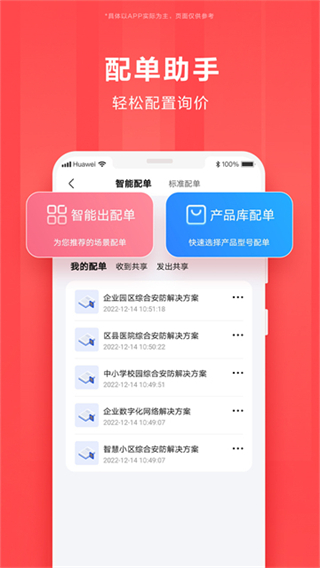 華為億企飛 v2.2.2100 1
