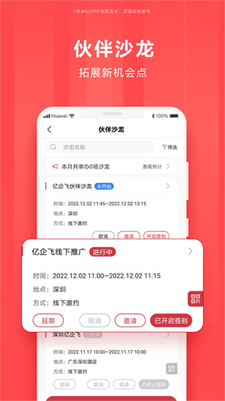 華為億企飛 v2.2.2100 2