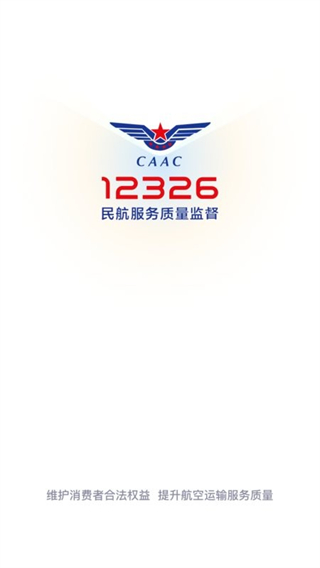 12326民航服務(wù)官方app v1.0.8 安卓版 0