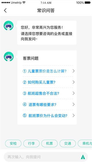 12326民航服務(wù)官方app v1.0.8 安卓版 3