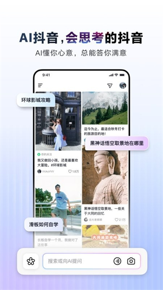 抖音ai人工智能 v36.0.1 1
