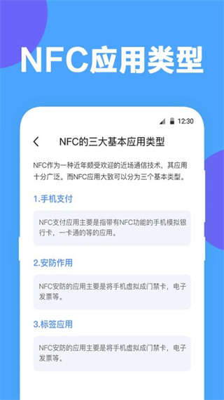 NFC工具最新版1