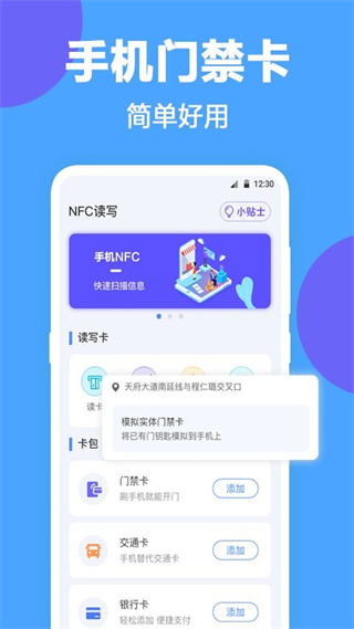 NFC工具最新版3