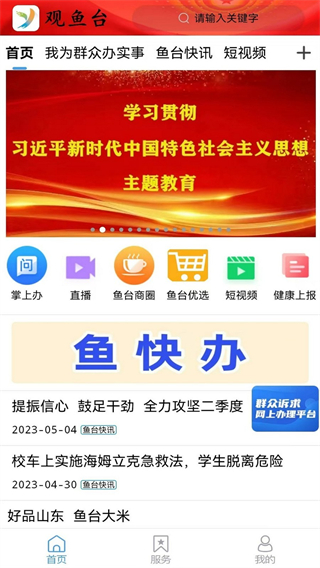 魚(yú)臺(tái)融媒體中心 v2.1.23 安卓最新版 0