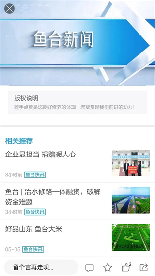 魚(yú)臺(tái)融媒體中心 v2.1.23 安卓最新版 3