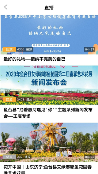魚(yú)臺(tái)融媒體中心 v2.1.23 安卓最新版 1