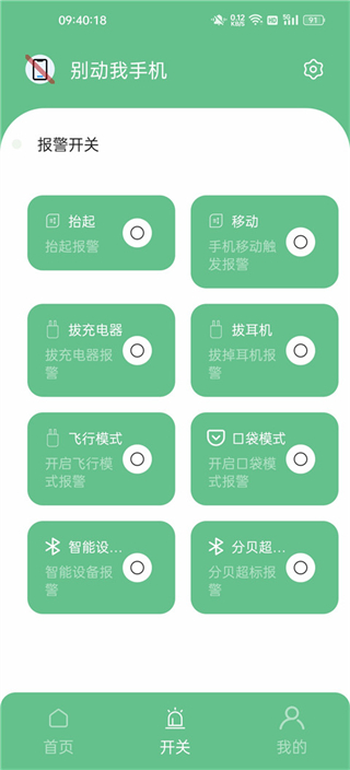 別動(dòng)我手機(jī)app0