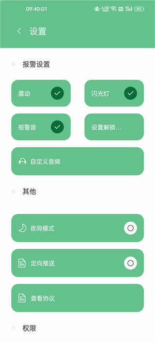 別動(dòng)我手機(jī)app2