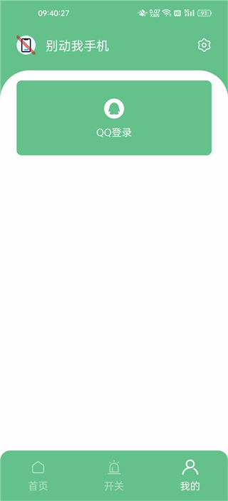 別動(dòng)我手機(jī)app1