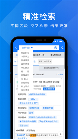 聚法案例app免費(fèi)版 v4.4.6 0