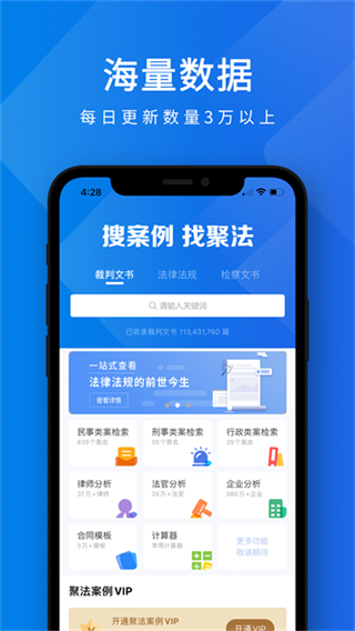 聚法案例app免費(fèi)版 v4.4.6 3
