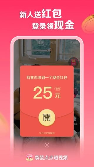 袋鼠點點短視頻賺錢 v1.4.1.1 1