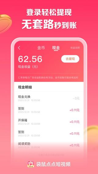 袋鼠點點短視頻賺錢 v1.4.1.1 0