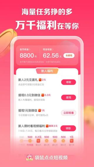 袋鼠點點短視頻賺錢 v1.4.1.1 3