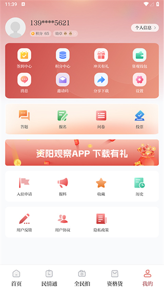 今日資陽客戶端 v2.5.8 安卓版 2