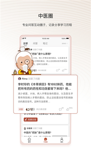 中醫(yī)智庫(kù)app正式版 v6.2.49 安卓版 0