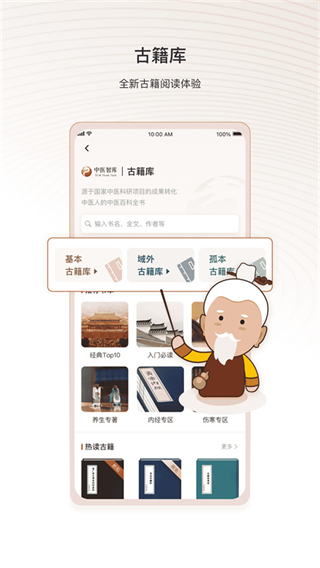 中醫(yī)智庫(kù)app正式版 v6.2.49 安卓版 3