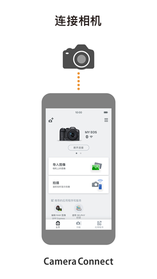 佳能wifi軟件app(Camera Connect) v3.4.30.17 安卓版 1