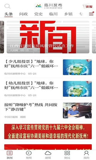 臨川發(fā)布 v3.1.3 1