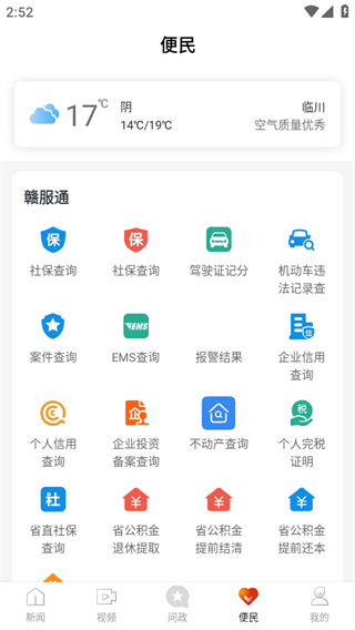 臨川發(fā)布 v3.1.3 3