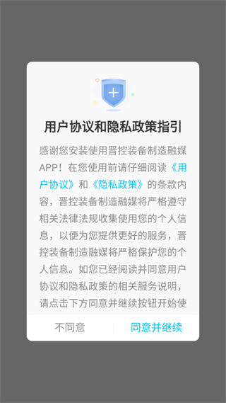 晉能控股裝備制造融媒官方版3