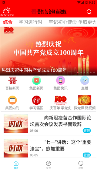 晉能控股裝備制造融媒官方版1