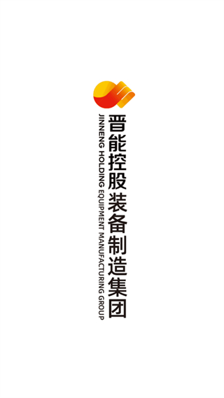 晉能控股裝備制造融媒官方版2