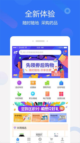 聚創(chuàng)醫(yī)藥網官方版 v5.3.11 安卓版 3