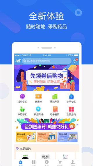 聚創(chuàng)醫(yī)藥網官方版 v5.3.11 安卓版 2
