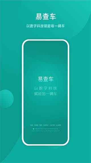 易查車0