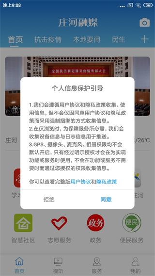 莊河融媒體中心app1