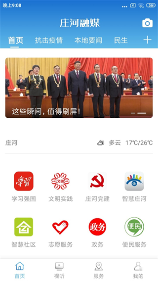 莊河融媒體中心app0