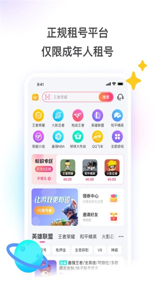 租號玩app正規(guī)租號平臺 v7.2.1.1最新版 1