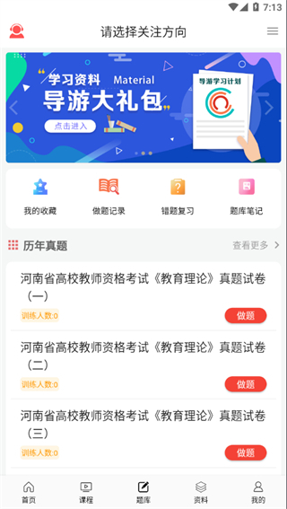 天明網校官方版1
