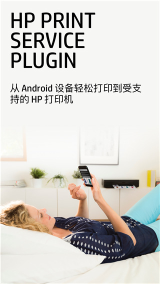 hp print service plugin v23.2.5.3172安卓最新版 1
