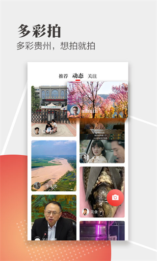 貴州日報(bào)天眼新聞客戶端 v7.2.0 官方安卓版 3
