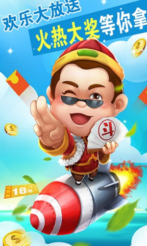 火火斗地主極速版賺錢版下載 v6.8.3 0