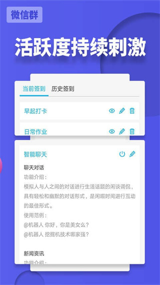 微友助手軟件 v3.1.25 安卓版 2