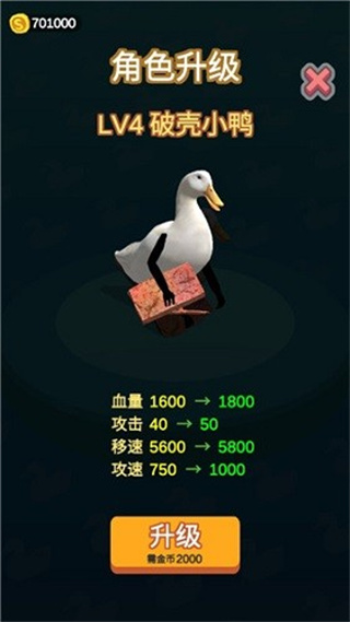 長手的鴨子免廣告 v1.0.3 0