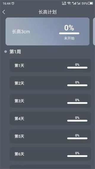 增高運(yùn)動(dòng)app v24.7.2 安卓手機(jī)版 0
