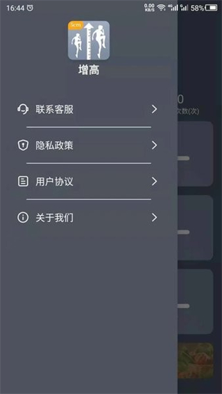 增高運(yùn)動(dòng)app v24.7.2 安卓手機(jī)版 2